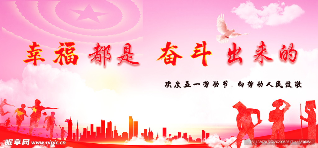 五一劳动节