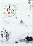 清明节