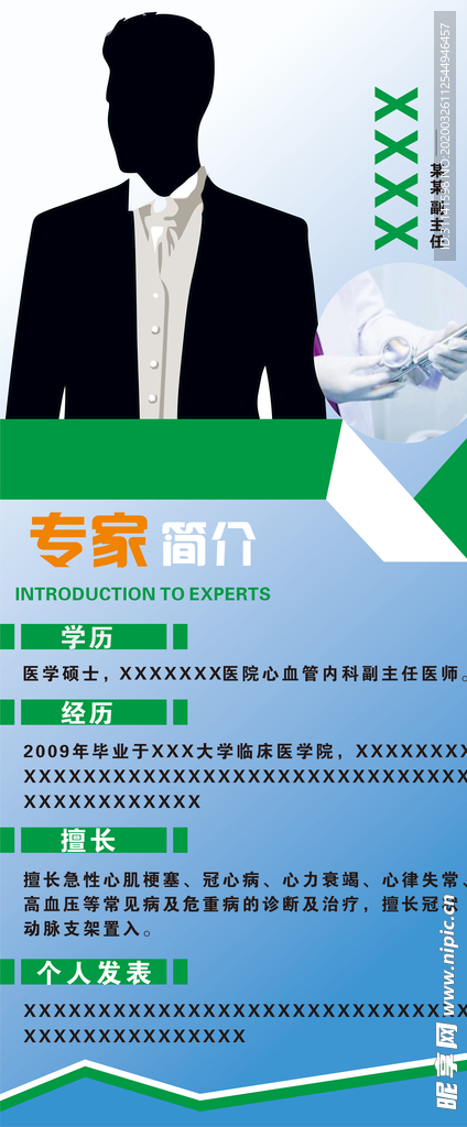 职业简介