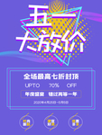 51大放价