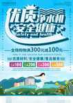 净水机海报