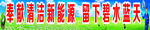 奉献清洁新能源 留下碧水蓝天