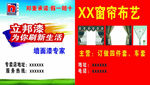 立邦漆宣传  窗帘布艺