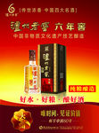 泸州老窖六年窖