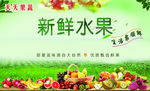 新鲜水果