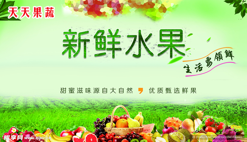 新鲜水果