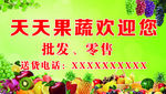 天天果蔬欢迎您