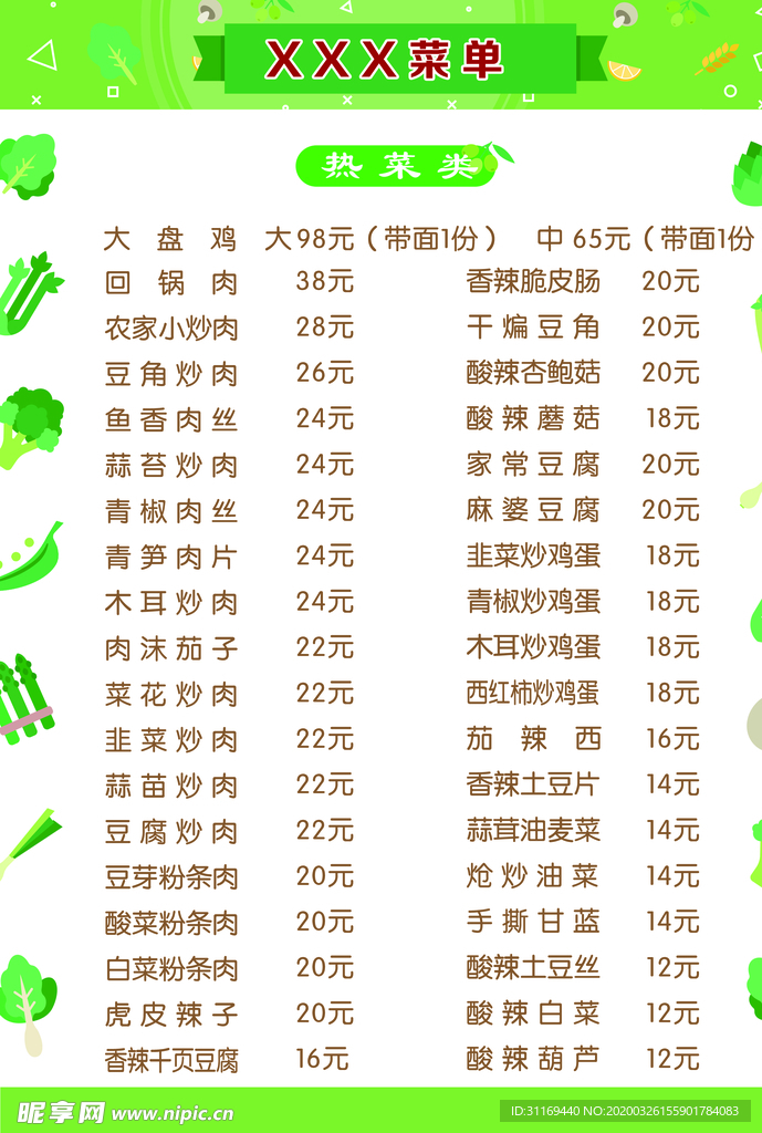 菜单 菜谱