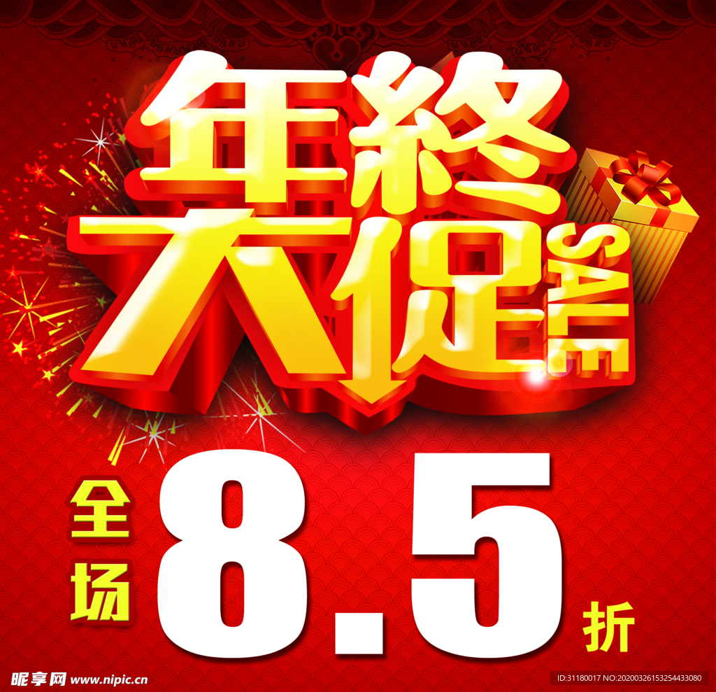 年终盛典 感恩回馈 年终大促