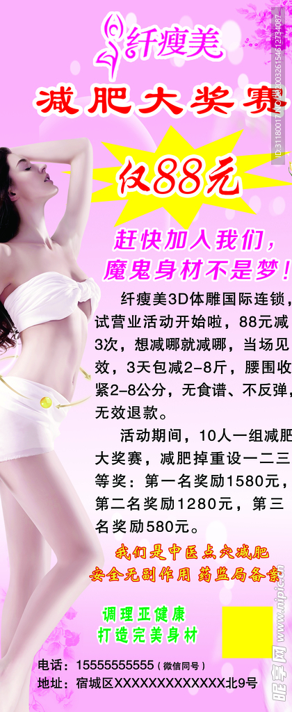 减肥 瘦身 减肥广告 美女减肥