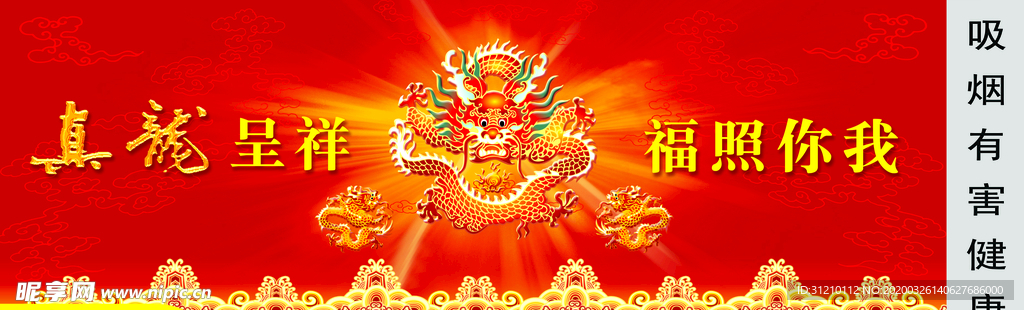 龙元素广告牌