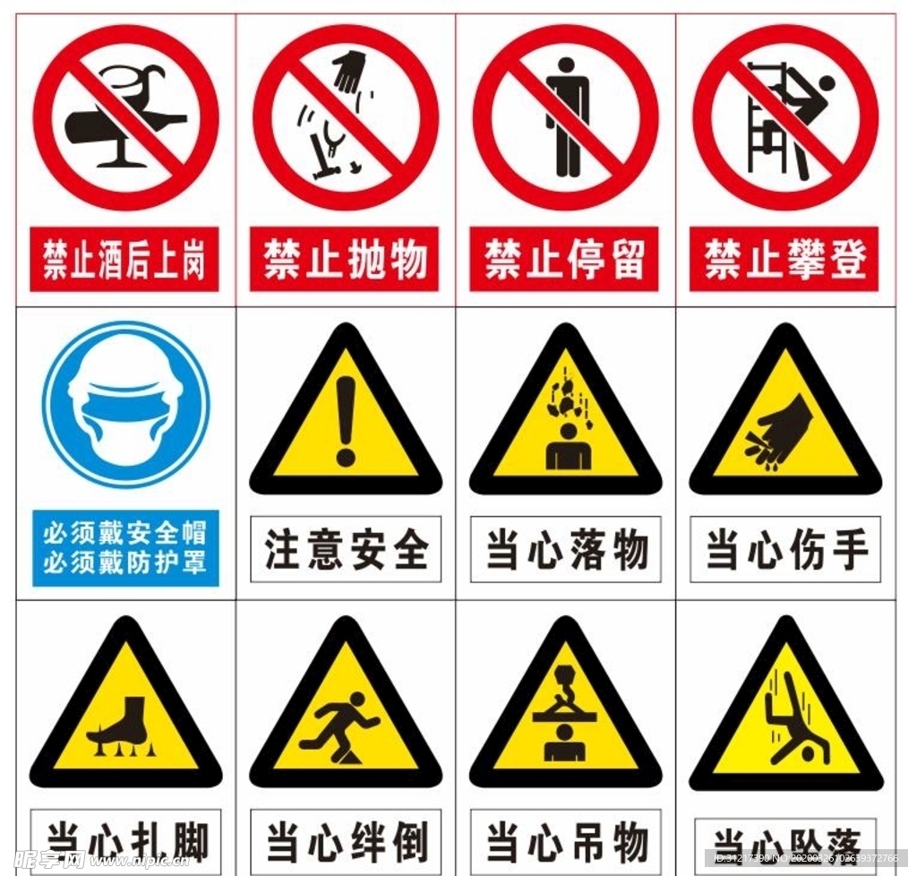 警告标志