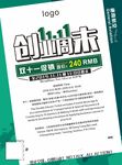 双十一促销海报创业周末