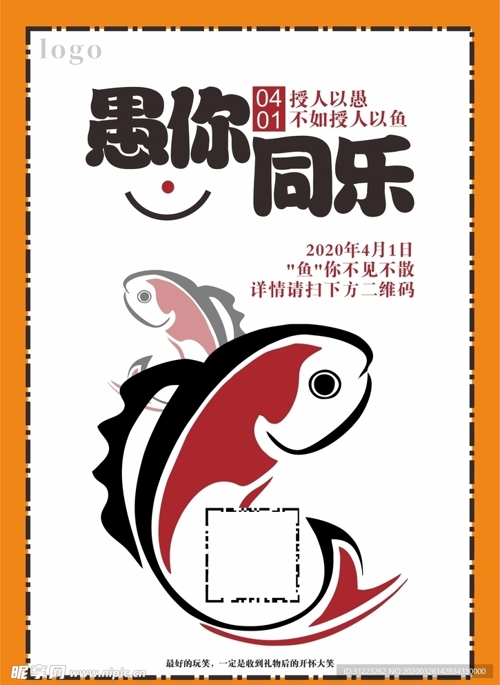 愚人节海报愚你同乐