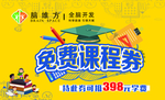 免费课程券 全脑开发图片