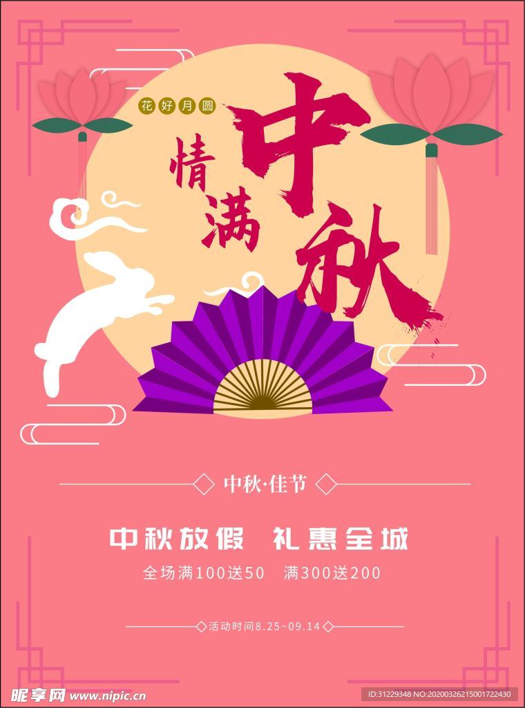 中秋海报