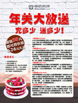 西点海报