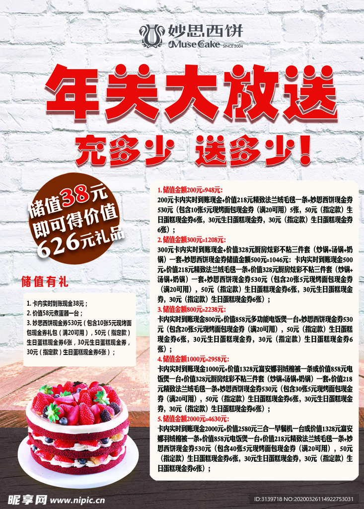 西点海报