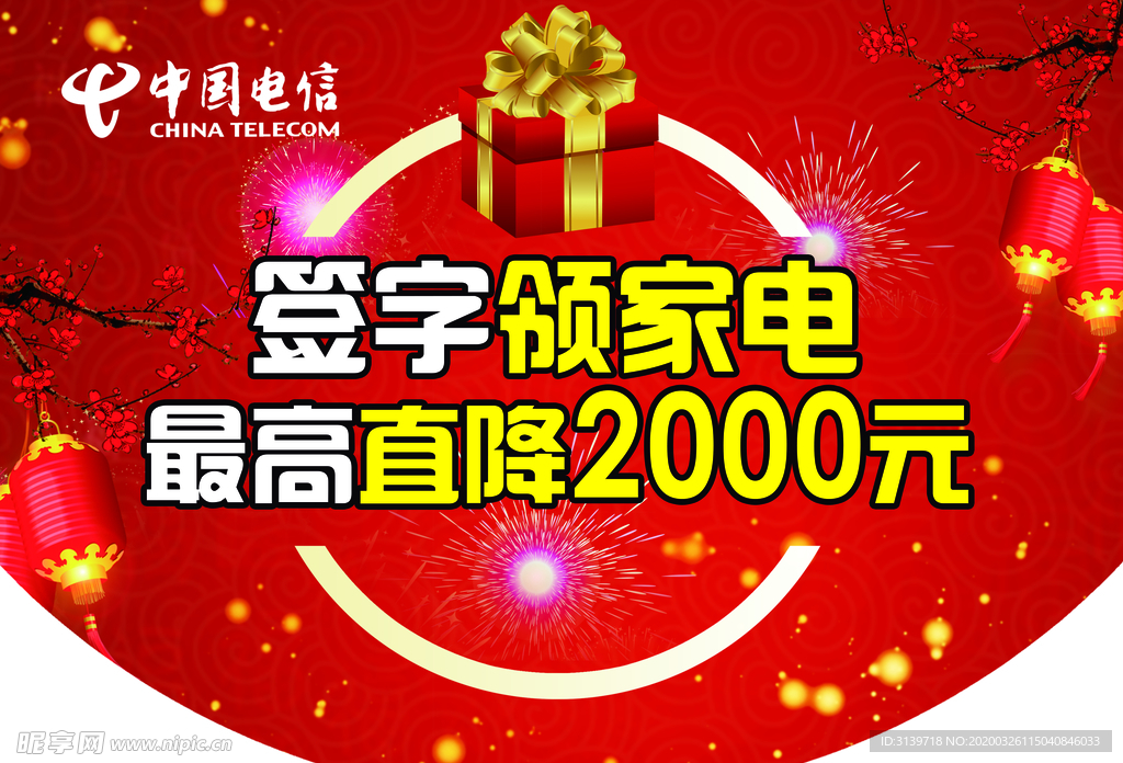 电信吊旗