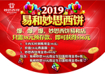 西点吊旗