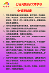 口才学校制度