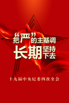 党建
