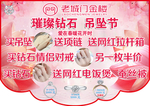 老城门金楼钻石节吊旗
