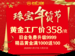 老城门金楼珠宝年货节