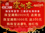 老城门贺新春吊旗