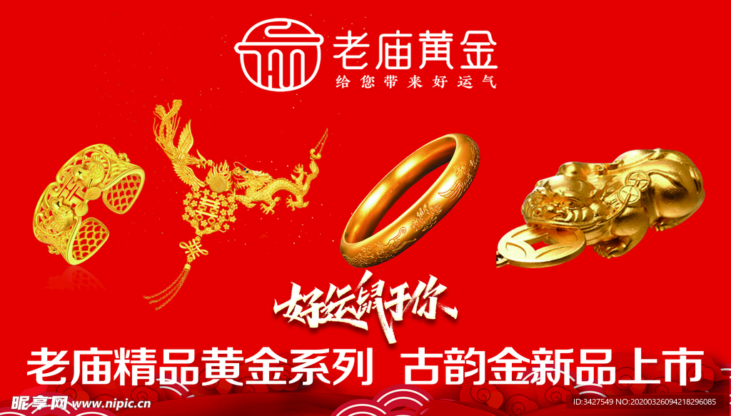 老庙黄金