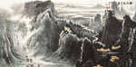 李可染国画山水画