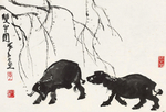 李可染 国画  牛