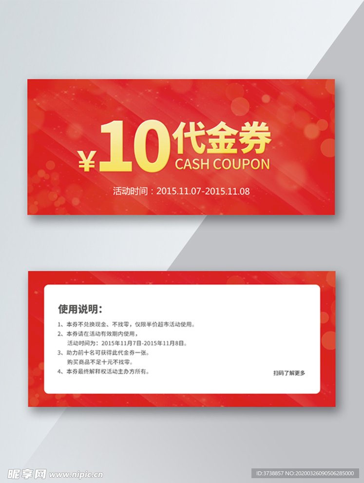 代金券