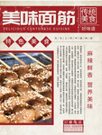 面筋