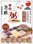 五谷杂粮