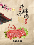 牛腱子肉