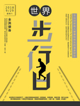步行日