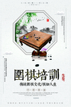 围棋培训