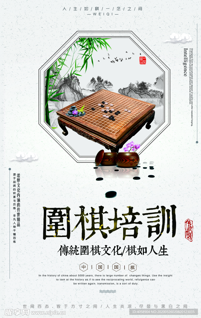 围棋培训