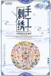 手工刺绣