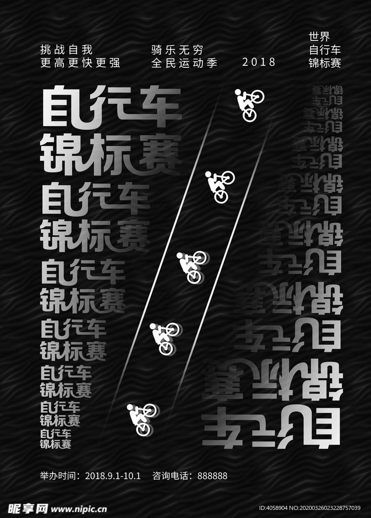 自行车赛