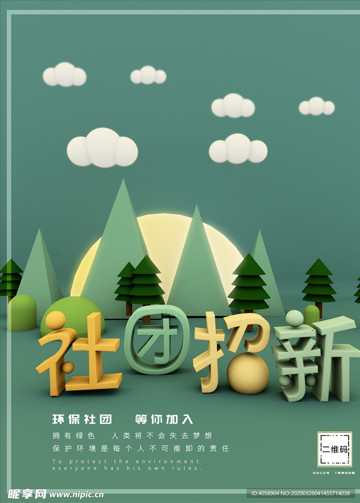 社团招新