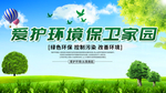 爱护环境