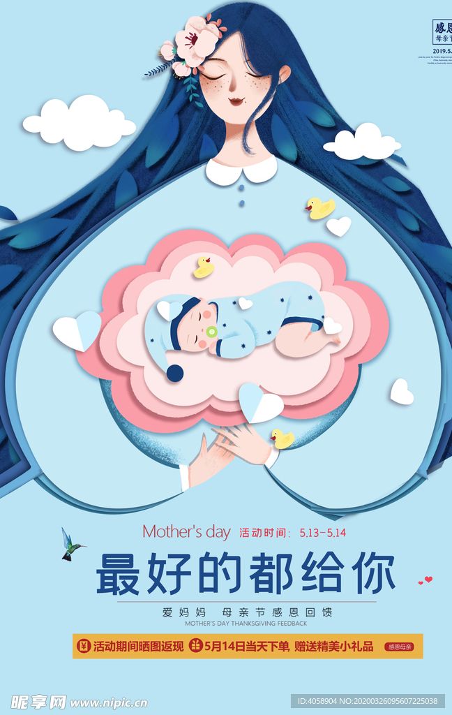 母亲节