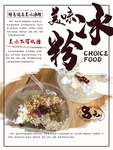 冰粉