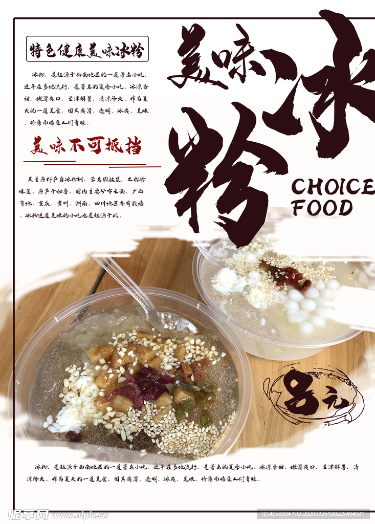 冰粉