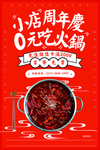 火锅