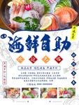海鲜自助