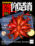 小龙虾