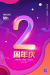 周年庆